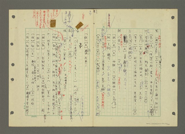 主要名稱：國台對照活用辭典印製手稿/副題名：ㄅㄚ~ㄅ一ㄢ圖檔，第10張，共175張