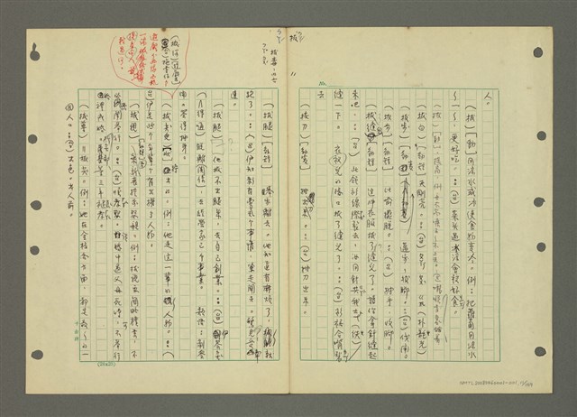 主要名稱：國台對照活用辭典印製手稿/副題名：ㄅㄚ~ㄅ一ㄢ圖檔，第11張，共175張