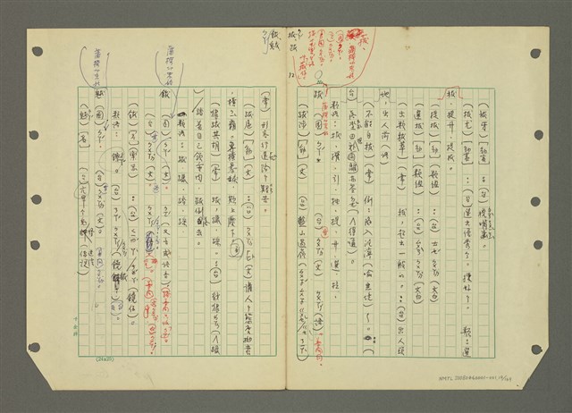 主要名稱：國台對照活用辭典印製手稿/副題名：ㄅㄚ~ㄅ一ㄢ圖檔，第12張，共175張