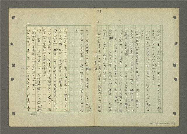 主要名稱：國台對照活用辭典印製手稿/副題名：ㄅㄚ~ㄅ一ㄢ圖檔，第14張，共175張