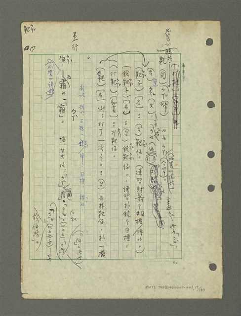 主要名稱：國台對照活用辭典印製手稿/副題名：ㄅㄚ~ㄅ一ㄢ圖檔，第17張，共175張