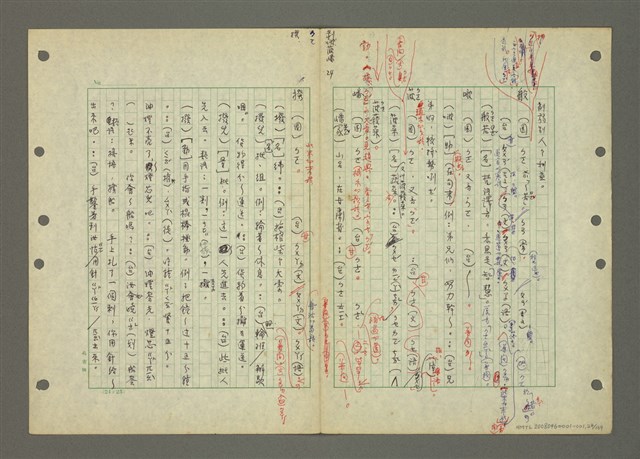 主要名稱：國台對照活用辭典印製手稿/副題名：ㄅㄚ~ㄅ一ㄢ圖檔，第24張，共175張