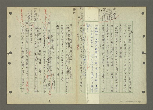 主要名稱：國台對照活用辭典印製手稿/副題名：ㄅㄚ~ㄅ一ㄢ圖檔，第25張，共175張