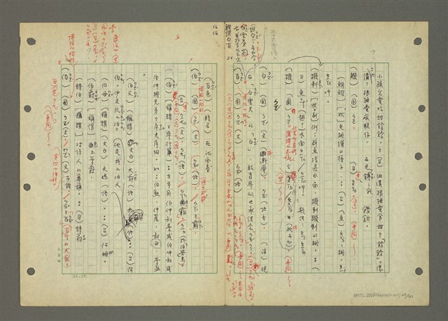 主要名稱：國台對照活用辭典印製手稿/副題名：ㄅㄚ~ㄅ一ㄢ圖檔，第27張，共175張