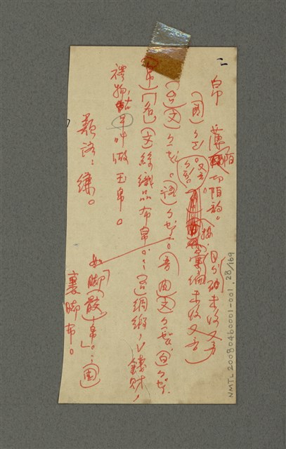 主要名稱：國台對照活用辭典印製手稿/副題名：ㄅㄚ~ㄅ一ㄢ圖檔，第28張，共175張