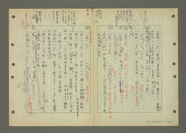 主要名稱：國台對照活用辭典印製手稿/副題名：ㄅㄚ~ㄅ一ㄢ圖檔，第30張，共175張