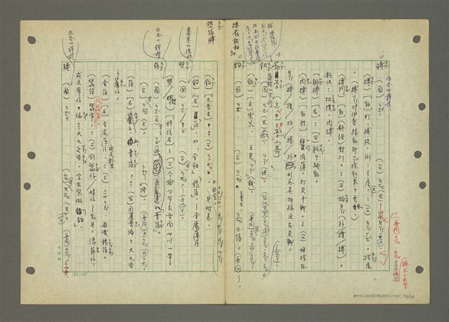 主要名稱：國台對照活用辭典印製手稿/副題名：ㄅㄚ~ㄅ一ㄢ圖檔，第32張，共175張