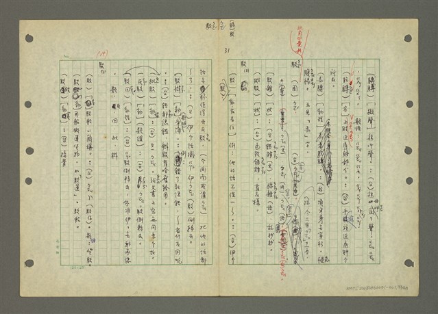 主要名稱：國台對照活用辭典印製手稿/副題名：ㄅㄚ~ㄅ一ㄢ圖檔，第33張，共175張