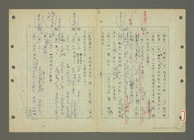 主要名稱：國台對照活用辭典印製手稿/副題名：ㄅㄚ~ㄅ一ㄢ圖檔，第34張，共175張