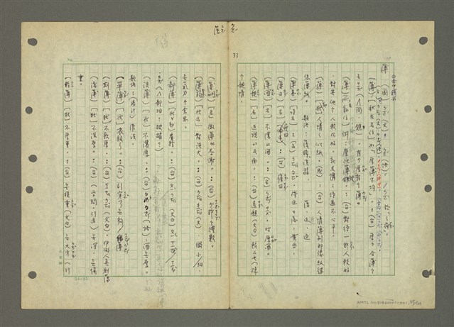 主要名稱：國台對照活用辭典印製手稿/副題名：ㄅㄚ~ㄅ一ㄢ圖檔，第35張，共175張
