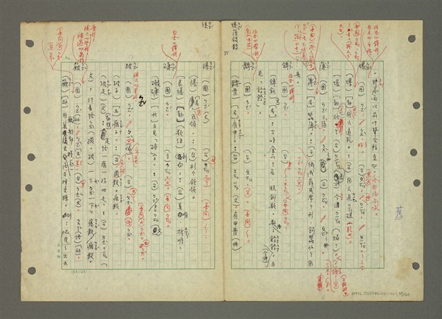 主要名稱：國台對照活用辭典印製手稿/副題名：ㄅㄚ~ㄅ一ㄢ圖檔，第37張，共175張