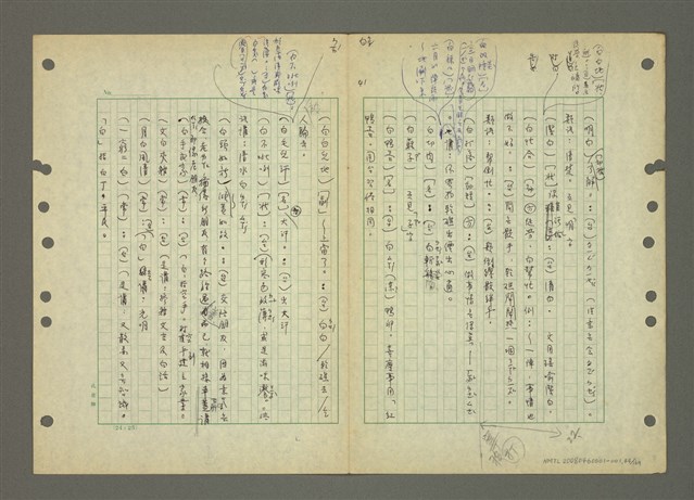 主要名稱：國台對照活用辭典印製手稿/副題名：ㄅㄚ~ㄅ一ㄢ圖檔，第44張，共175張