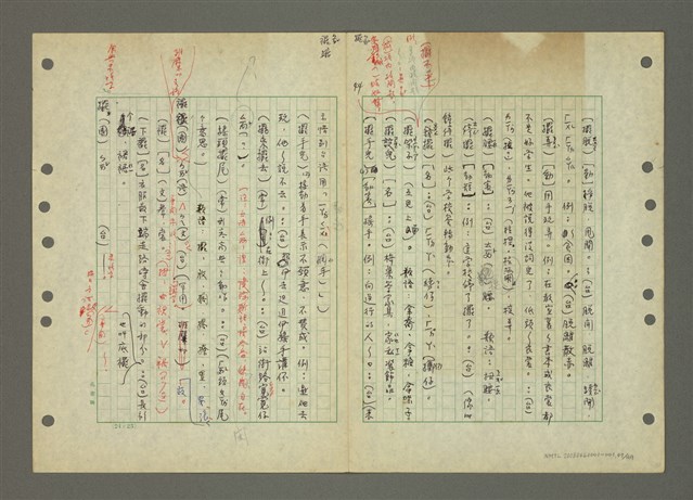 主要名稱：國台對照活用辭典印製手稿/副題名：ㄅㄚ~ㄅ一ㄢ圖檔，第47張，共175張