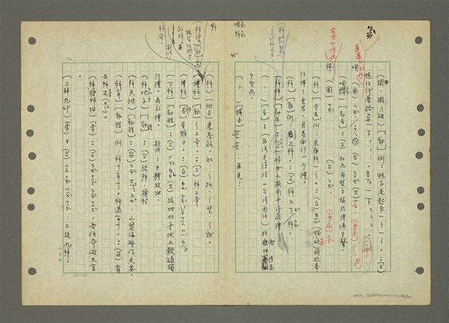 主要名稱：國台對照活用辭典印製手稿/副題名：ㄅㄚ~ㄅ一ㄢ圖檔，第48張，共175張