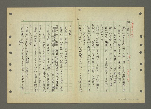 主要名稱：國台對照活用辭典印製手稿/副題名：ㄅㄚ~ㄅ一ㄢ圖檔，第49張，共175張