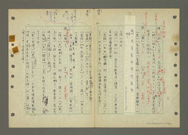 主要名稱：國台對照活用辭典印製手稿/副題名：ㄅㄚ~ㄅ一ㄢ圖檔，第53張，共175張