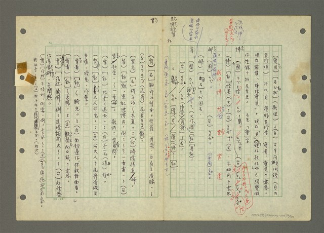 主要名稱：國台對照活用辭典印製手稿/副題名：ㄅㄚ~ㄅ一ㄢ圖檔，第56張，共175張