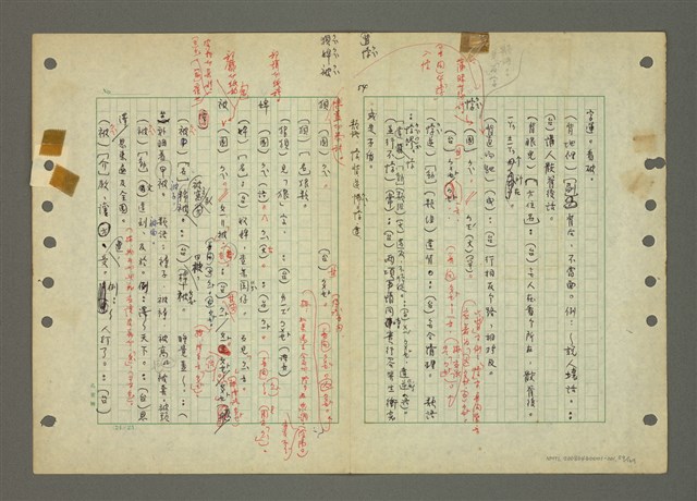主要名稱：國台對照活用辭典印製手稿/副題名：ㄅㄚ~ㄅ一ㄢ圖檔，第59張，共175張