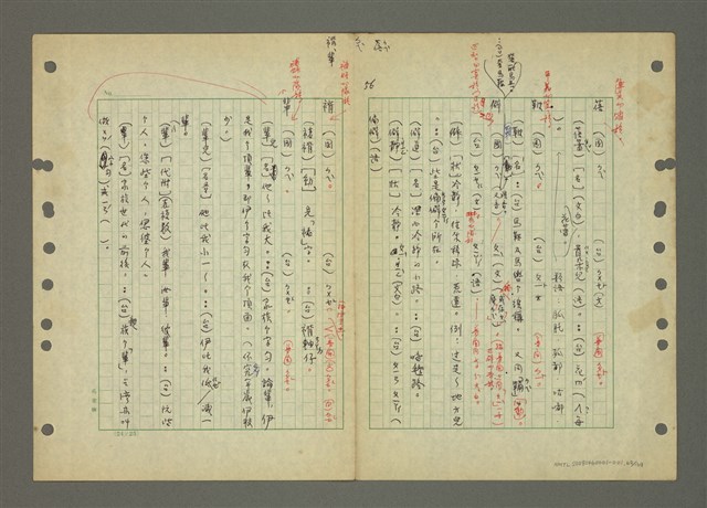 主要名稱：國台對照活用辭典印製手稿/副題名：ㄅㄚ~ㄅ一ㄢ圖檔，第62張，共175張