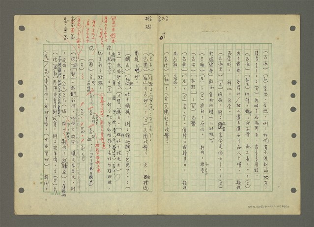 主要名稱：國台對照活用辭典印製手稿/副題名：ㄅㄚ~ㄅ一ㄢ圖檔，第66張，共175張