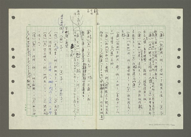 主要名稱：國台對照活用辭典印製手稿/副題名：ㄅㄚ~ㄅ一ㄢ圖檔，第71張，共175張