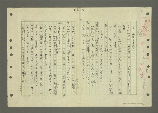 主要名稱：國台對照活用辭典印製手稿/副題名：ㄅㄚ~ㄅ一ㄢ圖檔，第74張，共175張