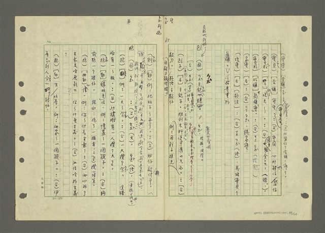 主要名稱：國台對照活用辭典印製手稿/副題名：ㄅㄚ~ㄅ一ㄢ圖檔，第75張，共175張