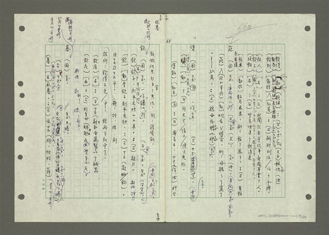 主要名稱：國台對照活用辭典印製手稿/副題名：ㄅㄚ~ㄅ一ㄢ圖檔，第78張，共175張