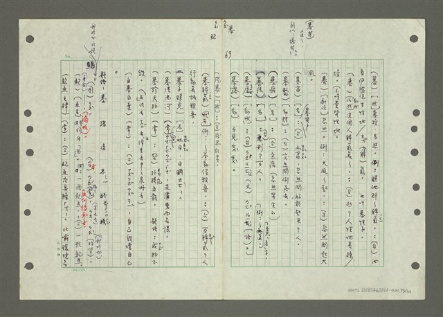 主要名稱：國台對照活用辭典印製手稿/副題名：ㄅㄚ~ㄅ一ㄢ圖檔，第79張，共175張