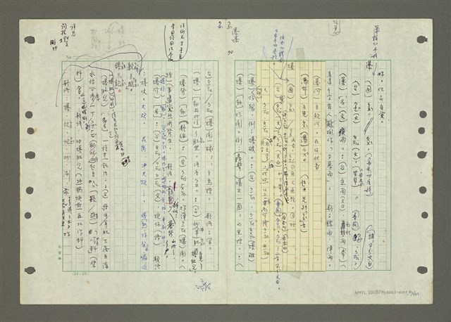 主要名稱：國台對照活用辭典印製手稿/副題名：ㄅㄚ~ㄅ一ㄢ圖檔，第80張，共175張
