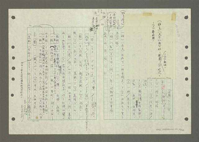 主要名稱：國台對照活用辭典印製手稿/副題名：ㄅㄚ~ㄅ一ㄢ圖檔，第82張，共175張