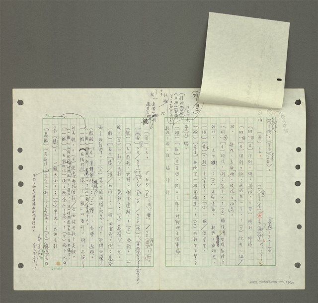 主要名稱：國台對照活用辭典印製手稿/副題名：ㄅㄚ~ㄅ一ㄢ圖檔，第83張，共175張