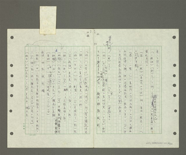 主要名稱：國台對照活用辭典印製手稿/副題名：ㄅㄚ~ㄅ一ㄢ圖檔，第85張，共175張