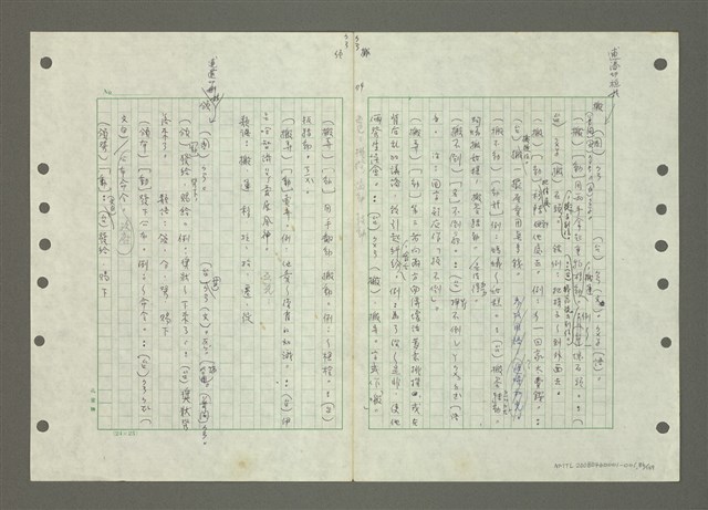 主要名稱：國台對照活用辭典印製手稿/副題名：ㄅㄚ~ㄅ一ㄢ圖檔，第86張，共175張