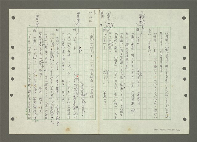 主要名稱：國台對照活用辭典印製手稿/副題名：ㄅㄚ~ㄅ一ㄢ圖檔，第87張，共175張