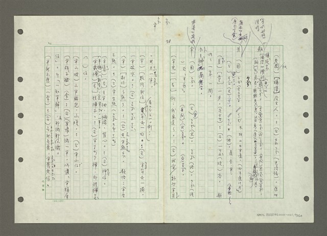 主要名稱：國台對照活用辭典印製手稿/副題名：ㄅㄚ~ㄅ一ㄢ圖檔，第90張，共175張