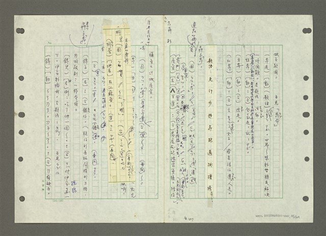 主要名稱：國台對照活用辭典印製手稿/副題名：ㄅㄚ~ㄅ一ㄢ圖檔，第95張，共175張