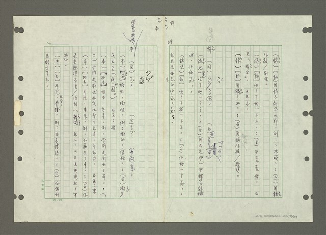 主要名稱：國台對照活用辭典印製手稿/副題名：ㄅㄚ~ㄅ一ㄢ圖檔，第96張，共175張
