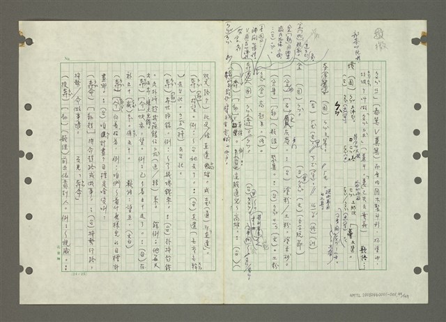 主要名稱：國台對照活用辭典印製手稿/副題名：ㄅㄚ~ㄅ一ㄢ圖檔，第99張，共175張