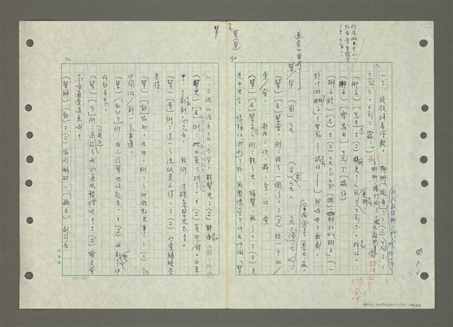 主要名稱：國台對照活用辭典印製手稿/副題名：ㄅㄚ~ㄅ一ㄢ圖檔，第102張，共175張