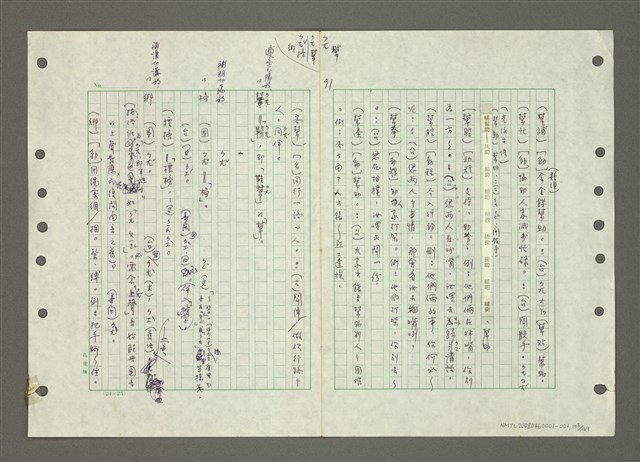 主要名稱：國台對照活用辭典印製手稿/副題名：ㄅㄚ~ㄅ一ㄢ圖檔，第103張，共175張