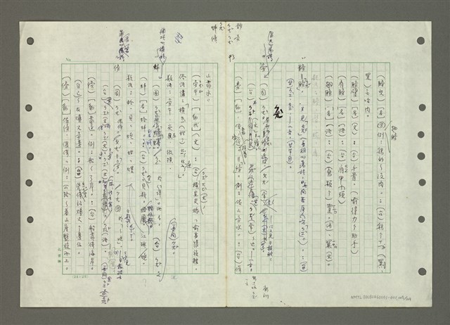 主要名稱：國台對照活用辭典印製手稿/副題名：ㄅㄚ~ㄅ一ㄢ圖檔，第105張，共175張