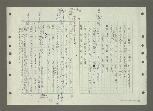 主要名稱：國台對照活用辭典印製手稿/副題名：ㄅㄚ~ㄅ一ㄢ圖檔，第108張，共175張