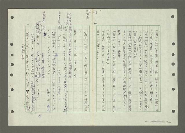 主要名稱：國台對照活用辭典印製手稿/副題名：ㄅㄚ~ㄅ一ㄢ圖檔，第109張，共175張
