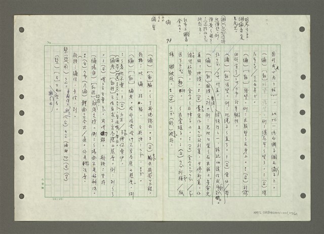主要名稱：國台對照活用辭典印製手稿/副題名：ㄅㄚ~ㄅ一ㄢ圖檔，第110張，共175張