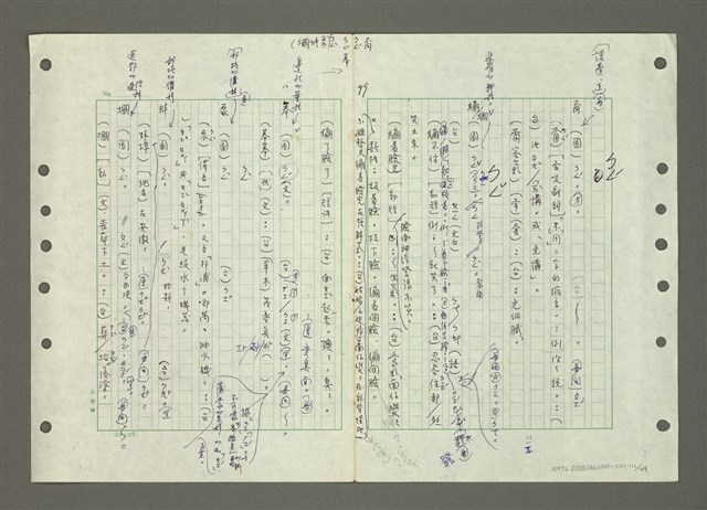 主要名稱：國台對照活用辭典印製手稿/副題名：ㄅㄚ~ㄅ一ㄢ圖檔，第111張，共175張