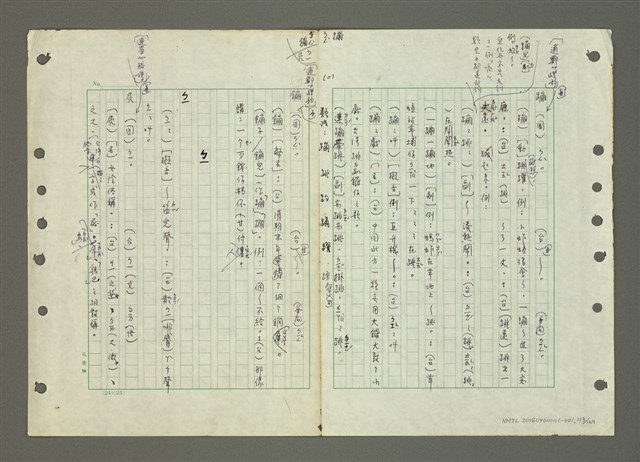 主要名稱：國台對照活用辭典印製手稿/副題名：ㄅㄚ~ㄅ一ㄢ圖檔，第113張，共175張