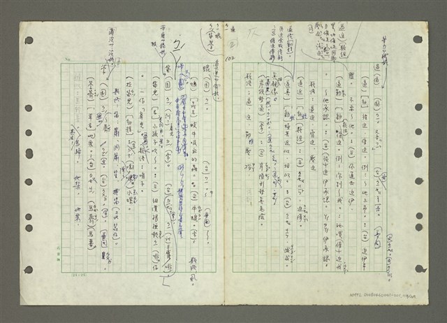 主要名稱：國台對照活用辭典印製手稿/副題名：ㄅㄚ~ㄅ一ㄢ圖檔，第114張，共175張