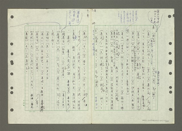 主要名稱：國台對照活用辭典印製手稿/副題名：ㄅㄚ~ㄅ一ㄢ圖檔，第115張，共175張