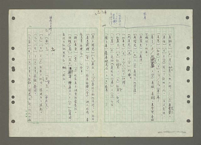 主要名稱：國台對照活用辭典印製手稿/副題名：ㄅㄚ~ㄅ一ㄢ圖檔，第116張，共175張